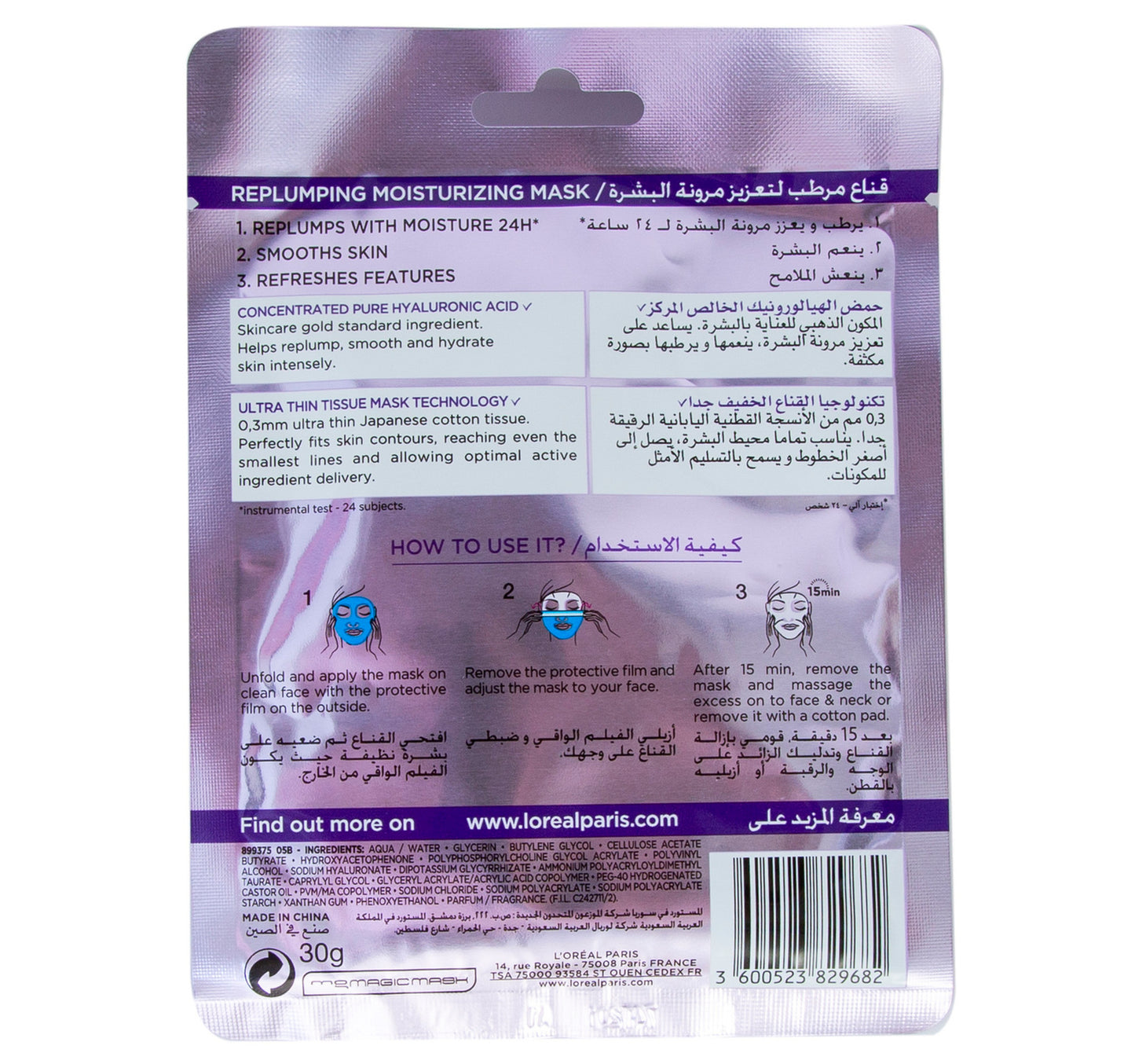 L'Oreal Hyaluron Expert Replumping Moisturizing Mask 30 g