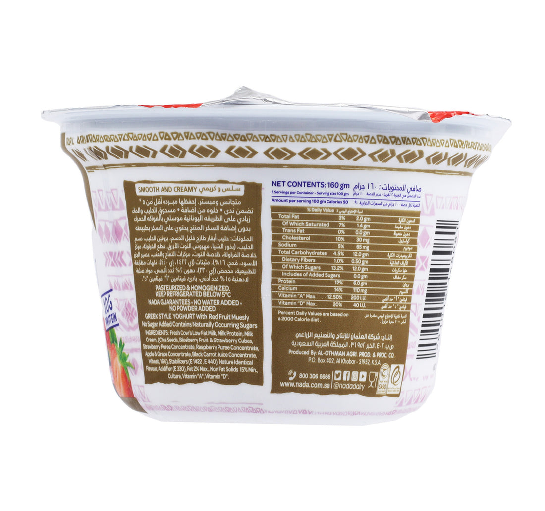 Nada Greek Yoghurt Red Fruits & Chia Seeds Low Fat 160 g