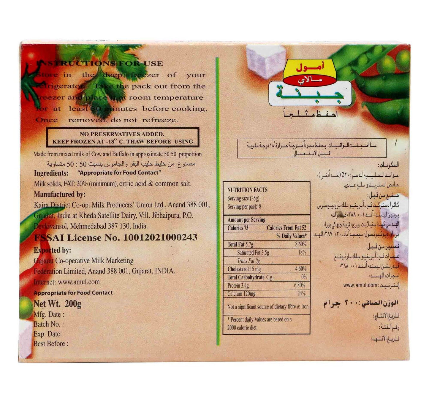 Amul Malai Frozen Paneer 200 g