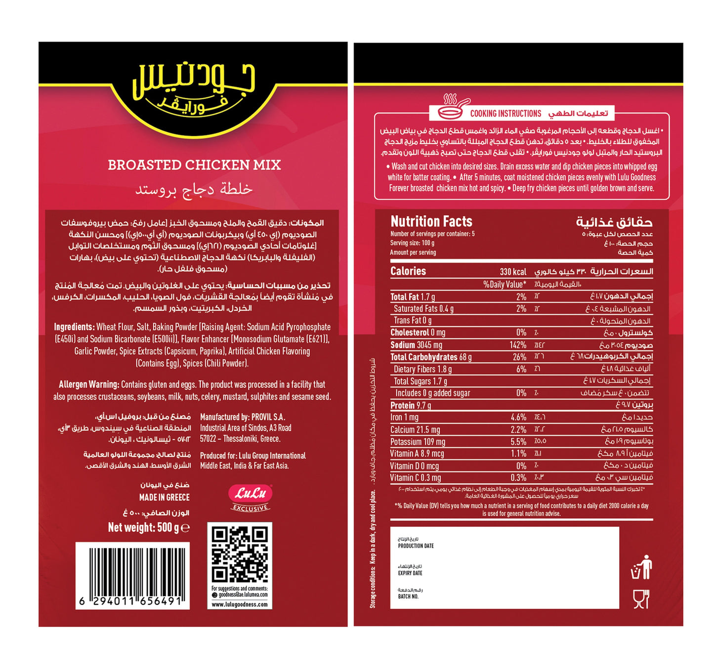 Goodness Forever Hot & Spicy Broasted Chicken Mix 500 g