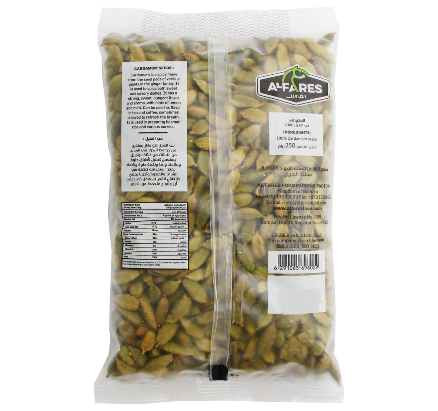 Al Fares Brand Cardamon Seeds 250 g