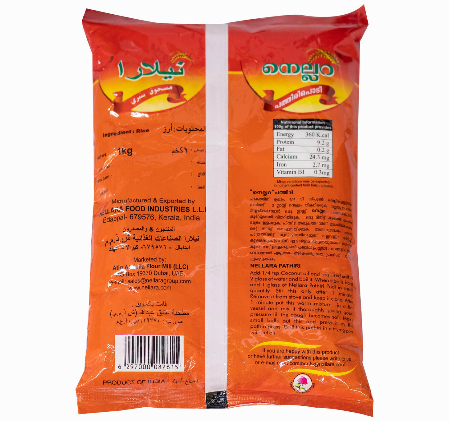Nellara Pathiri Podi 1 kg