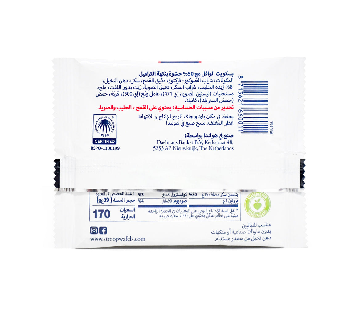 Dutch Delight Caramel Waffles 39 g