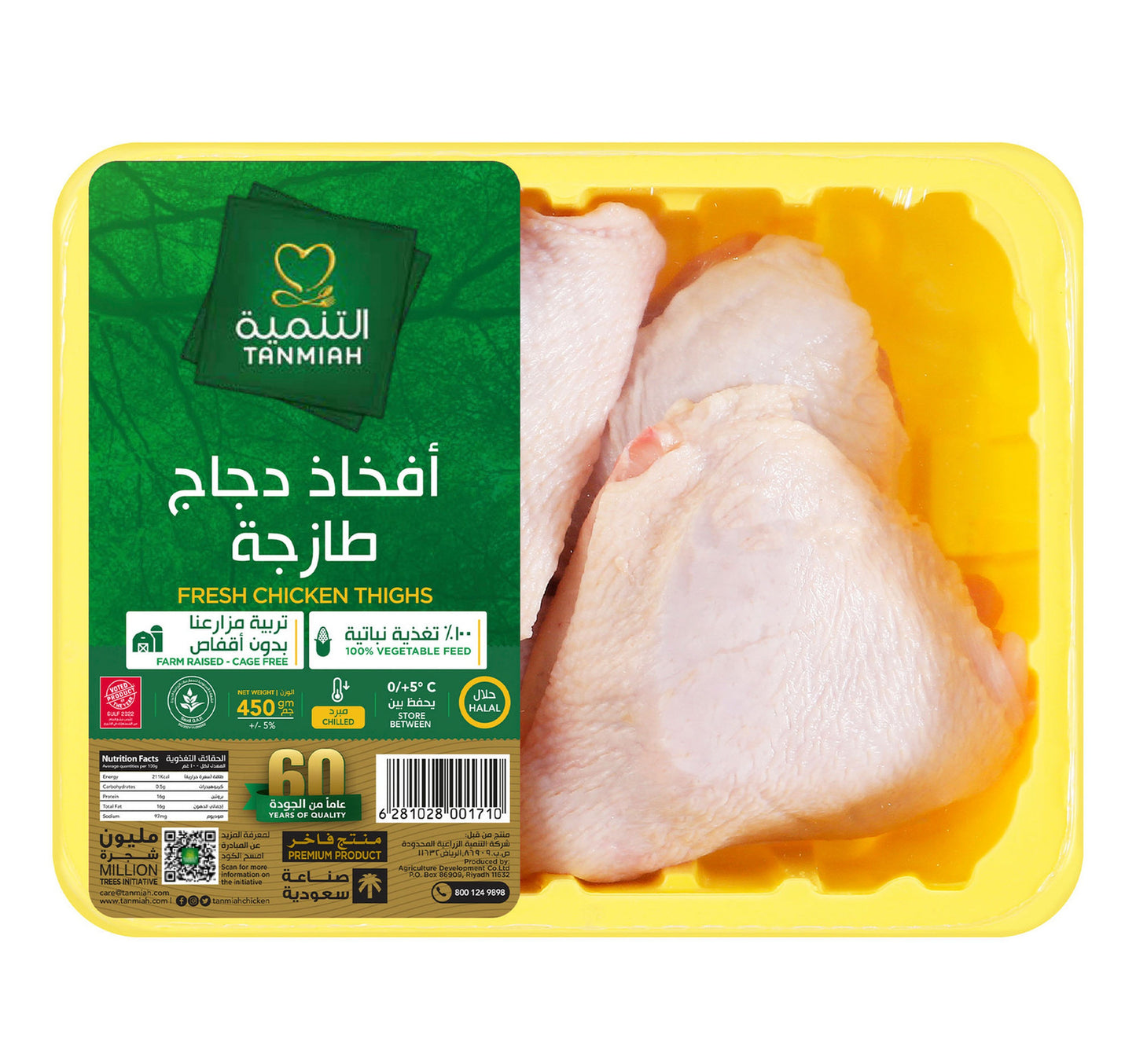 Tanmiah Fresh Chicken Thigh 450 g