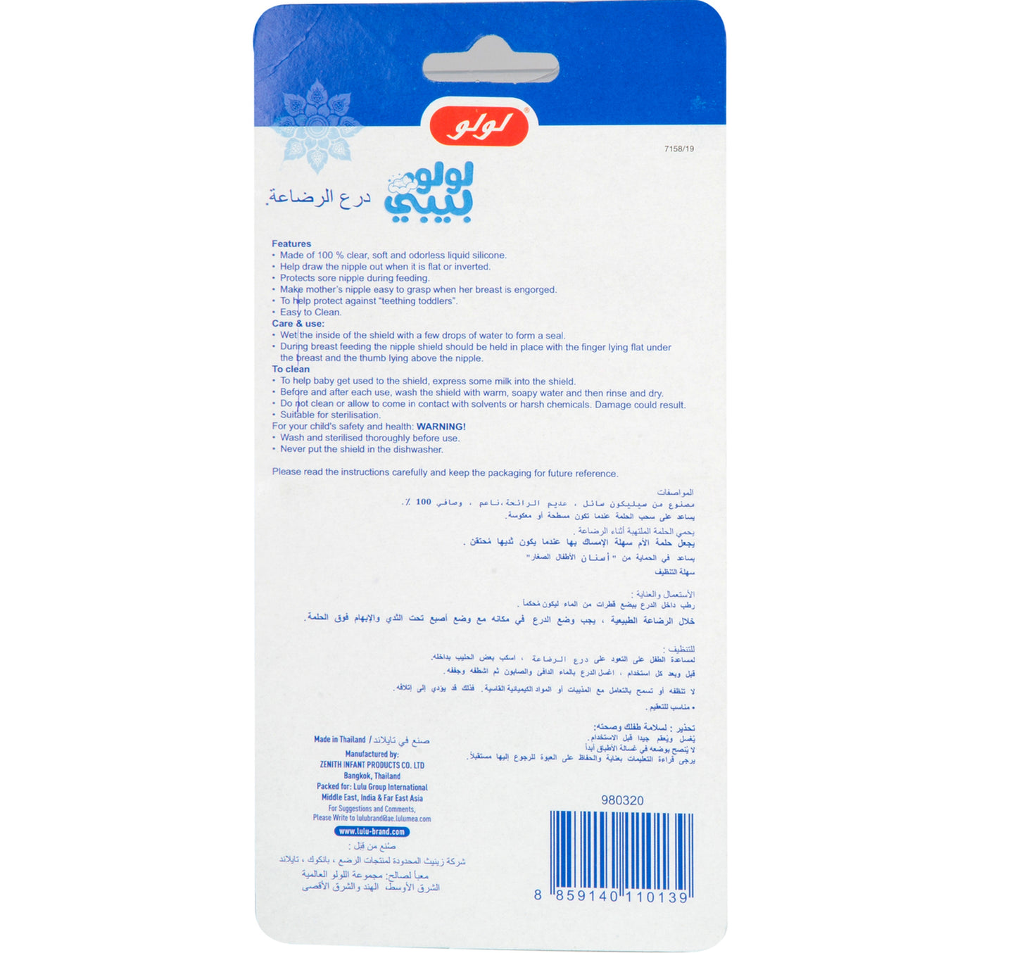 LuLu Baby Breast Shields Assorted 2 pcs