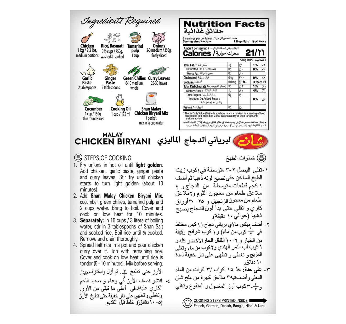 Shan Malay Chicken Biriyani Masala 60 g