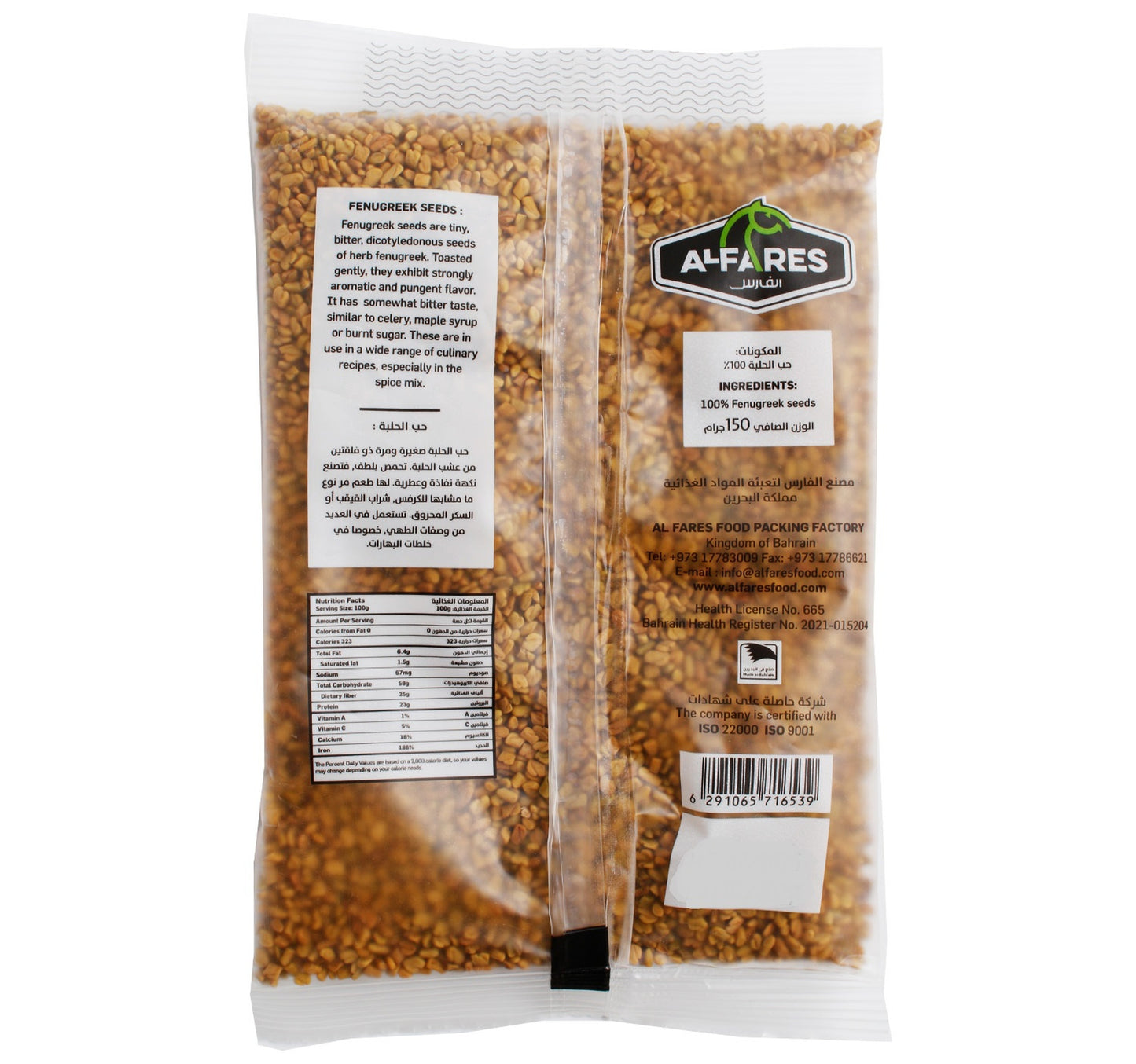 Al Fares Fenugreek Seeds 150 g