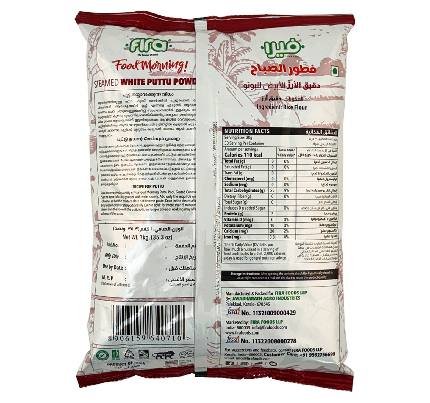 Fira Steamed White Rice Puttu Podi 1 kg