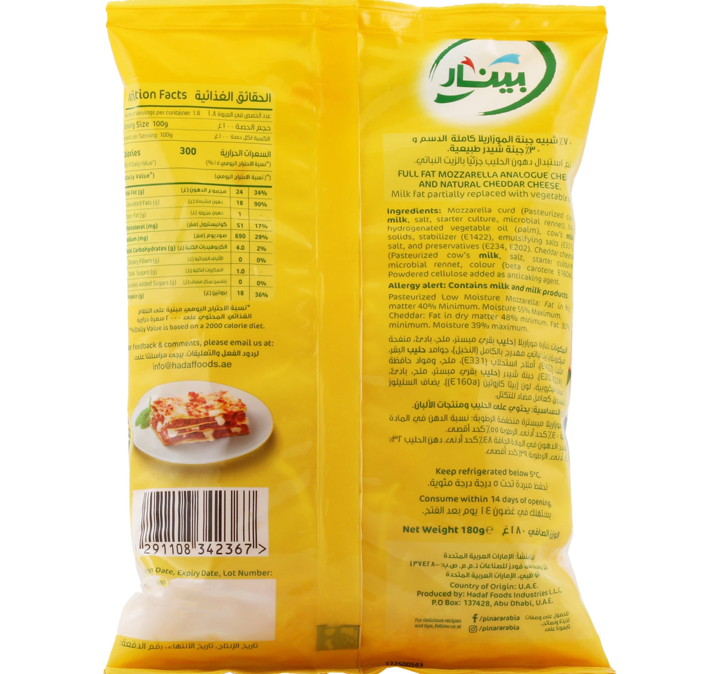 بينار جبنة موزاريلا و شيدر مبشورة 180 جم