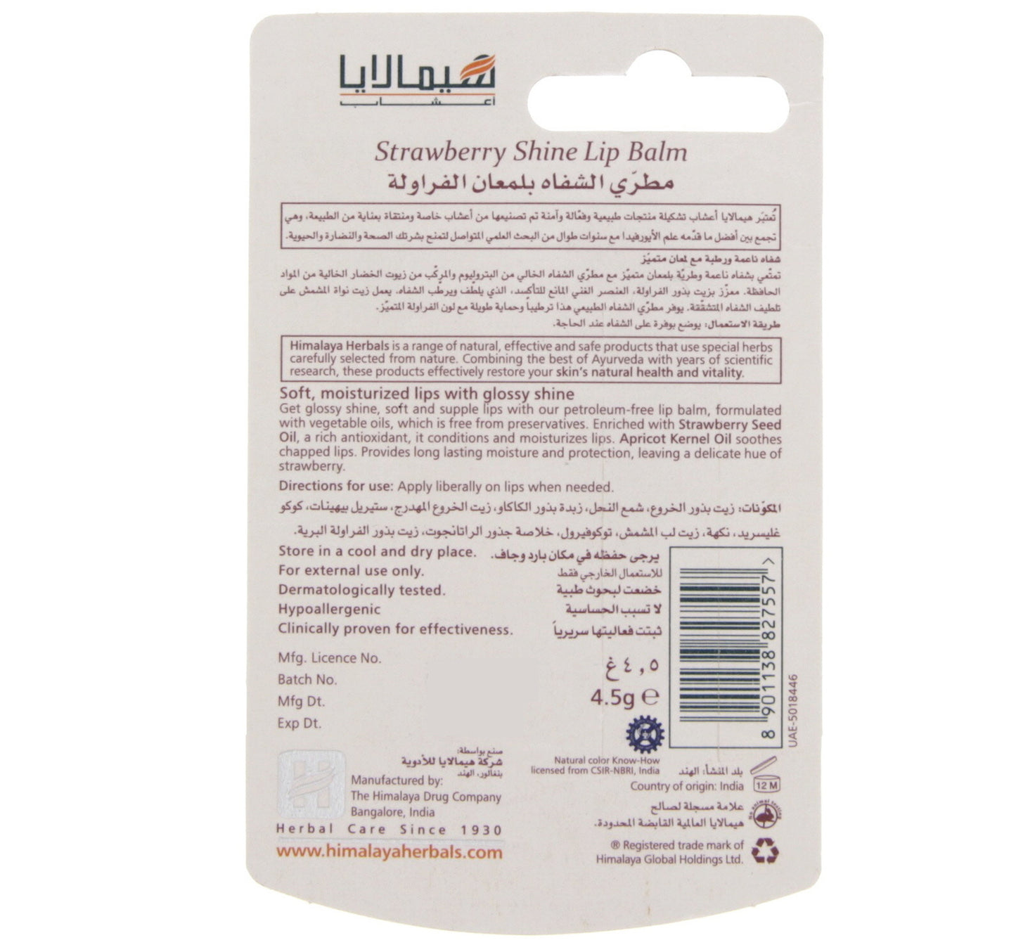 Himalaya Strawberry Shine Lip Balm 4.5 g