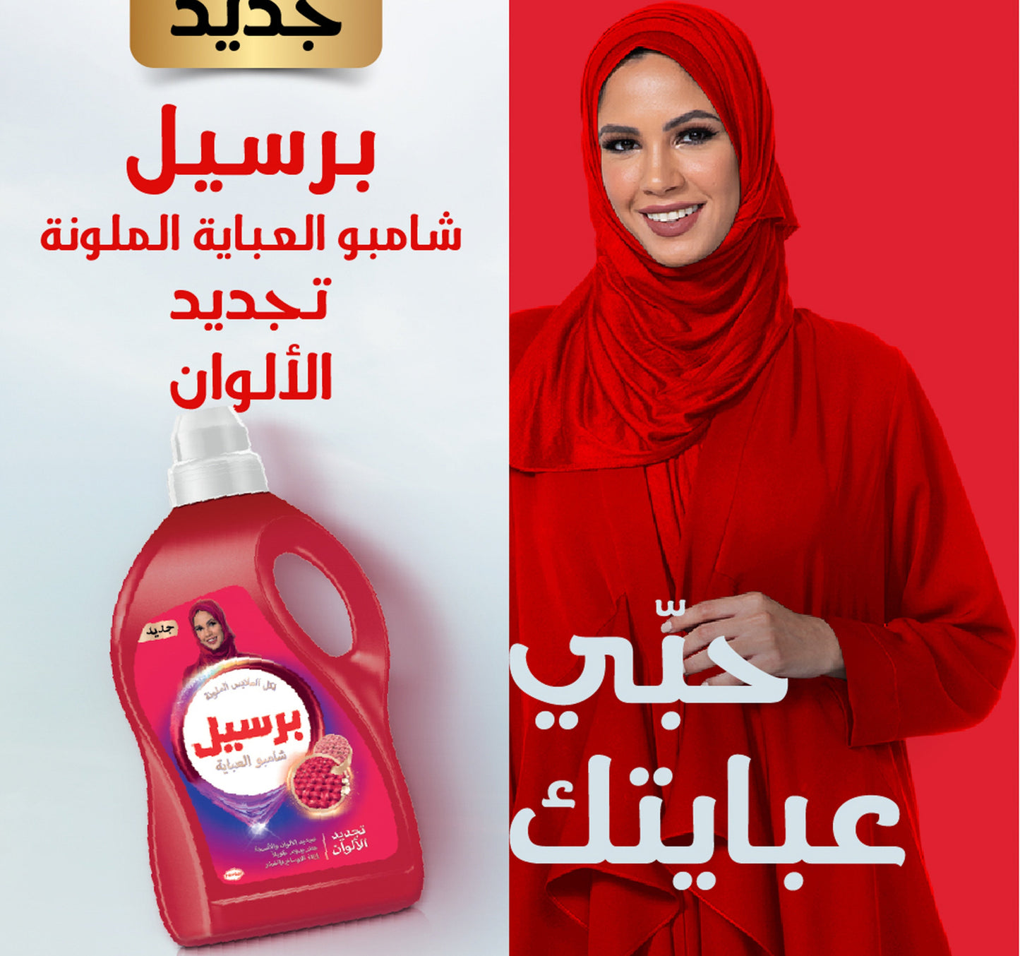 Persil Colored Abaya Shampoo Value Pack 3.6 Litres
