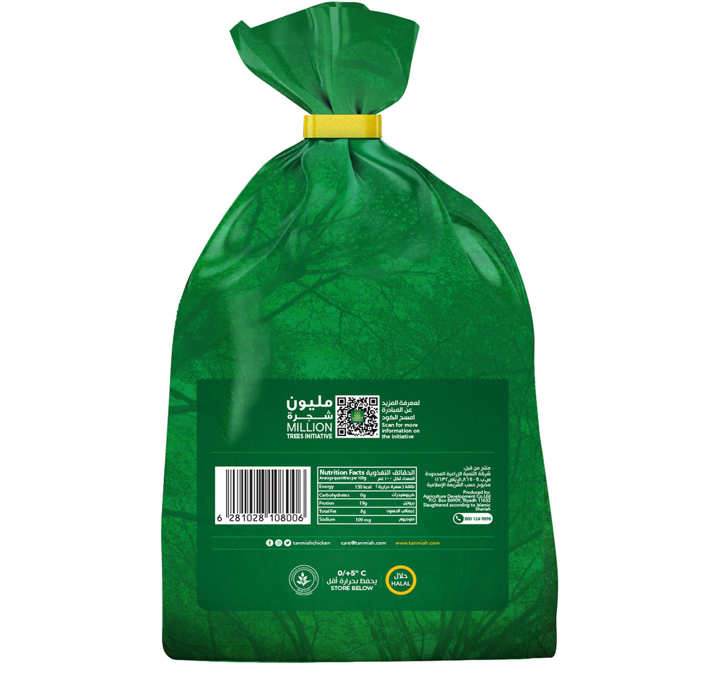 Tanmiah Fresh Whole Chicken 800 g