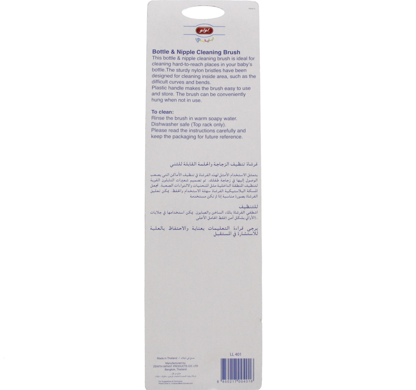 LuLu Bottle And Nipple Cleaning Brush LL01 1 pc