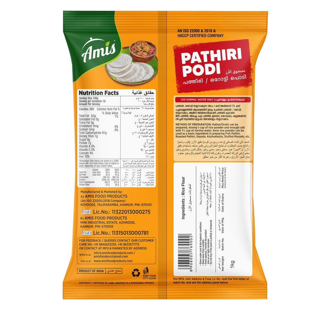 Amis Pathiri Podi 1 kg
