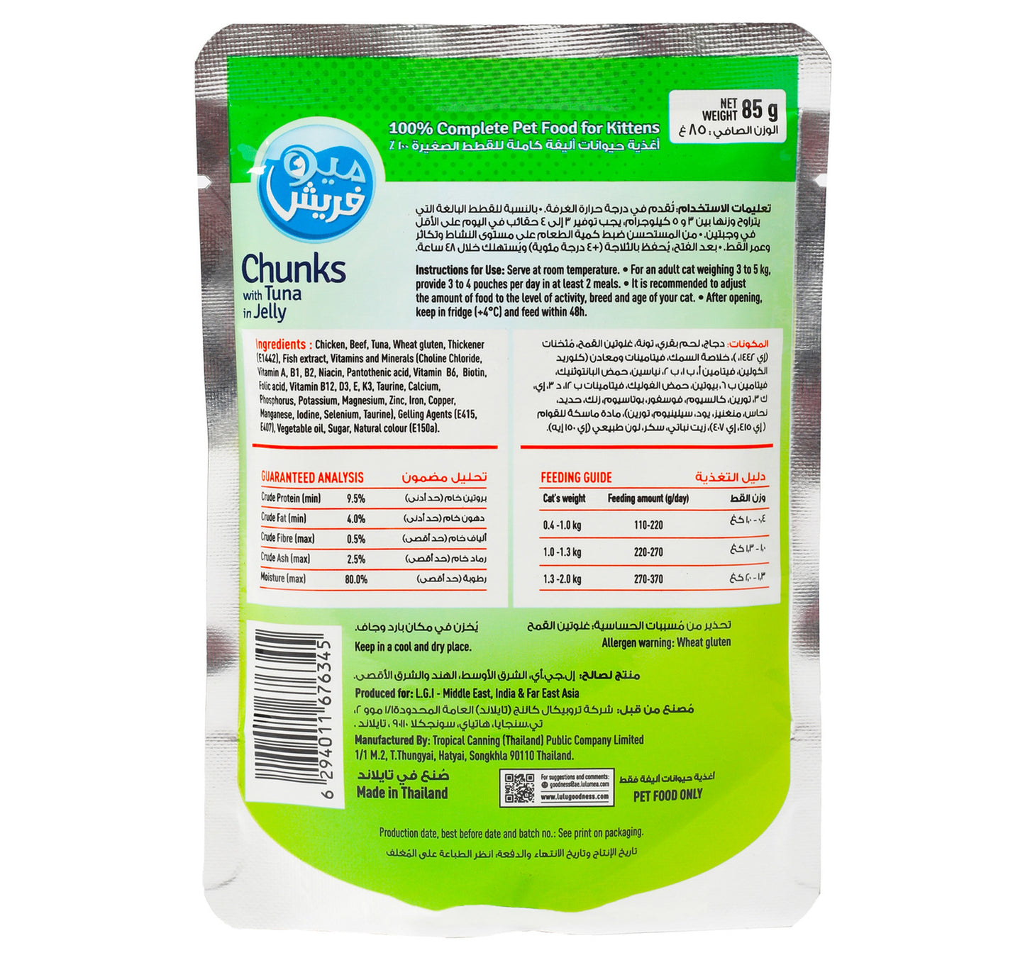 Meo Fresh Chunks With Tuna In Jelly For Kitten 85 g