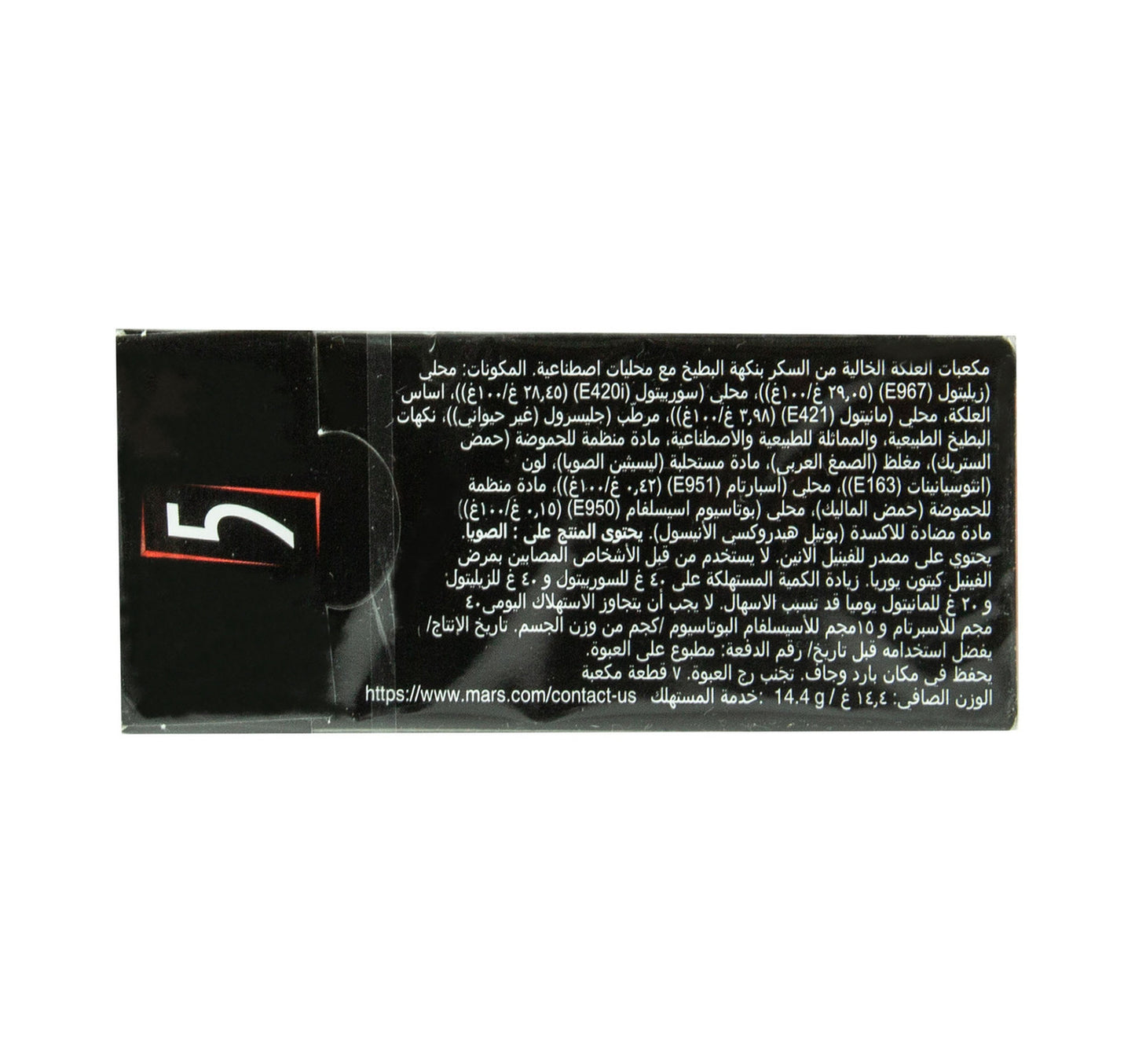 Wrigley's 5 Watermelon Flavour Sugar Free Gum 7 pcs