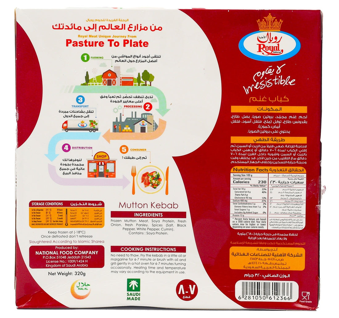 Royal Mutton Kebab 320 g