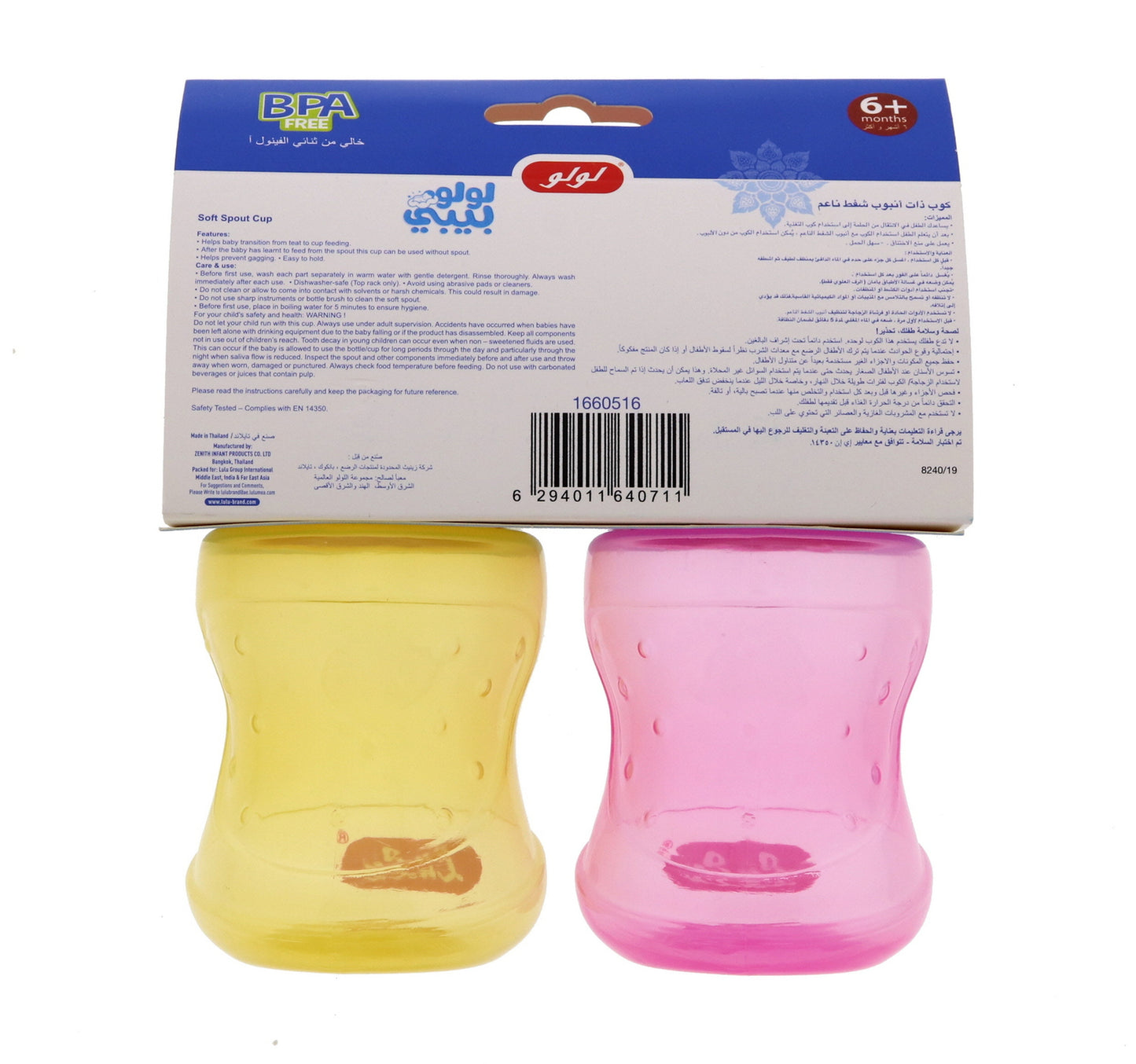LuLu Baby Soft Spout Cup Assorted 2 pcs