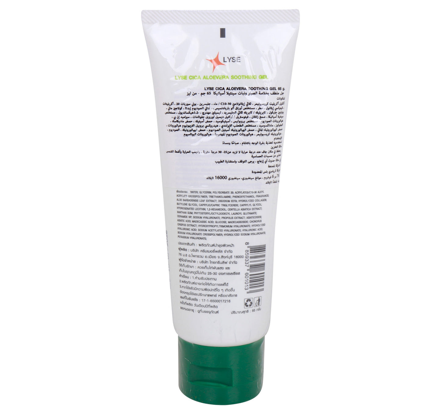 Lyse Cica Soothing Aloe Vera Gel 65 g