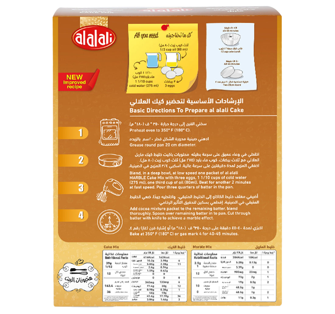 خليط كيكة الرخام العلالي 500 غرام