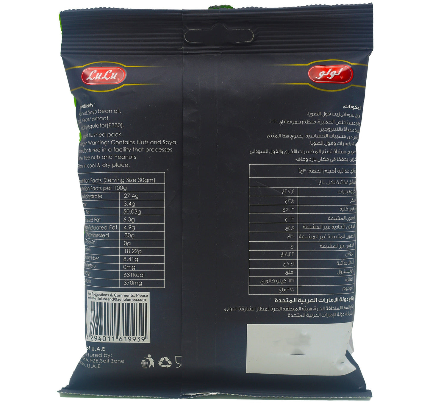 LuLu Peanut Salted Value Pack 2 x 200 g