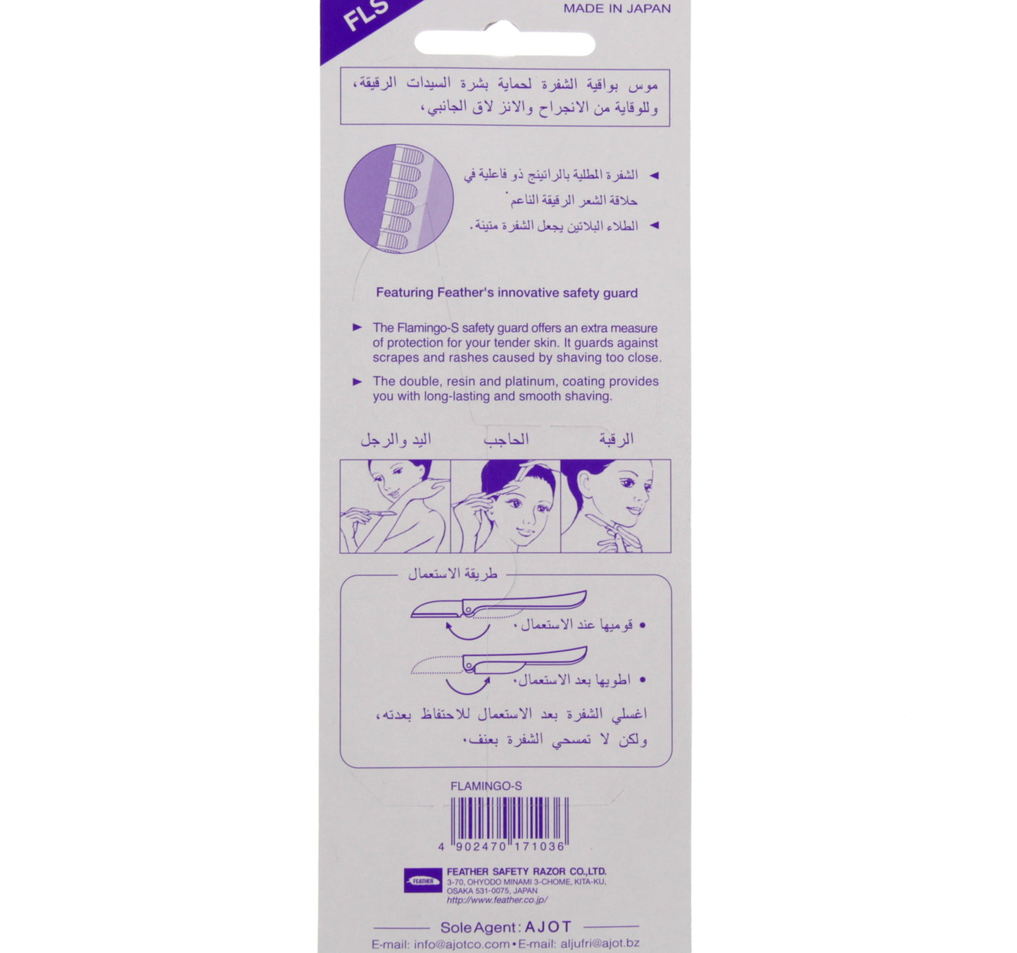 Feather Flamingos Platinum Hardened Blade For Women