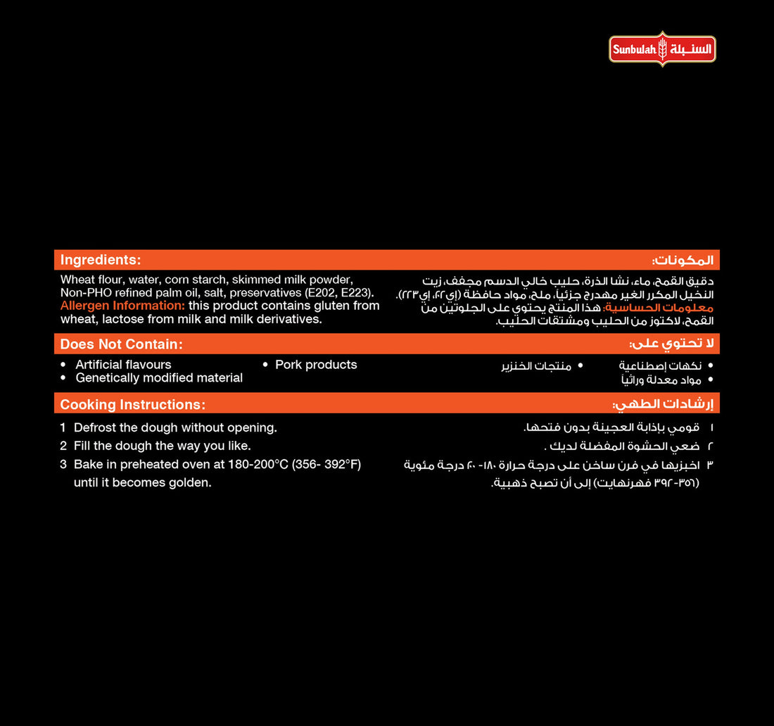 Sunbulah Konafah Dough 500 g