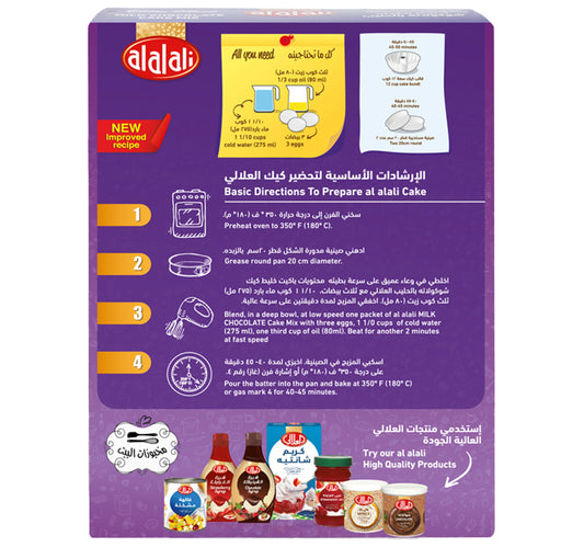 خليط كيكة الشوكولاتة بالحليب من العلالي 500 غرام