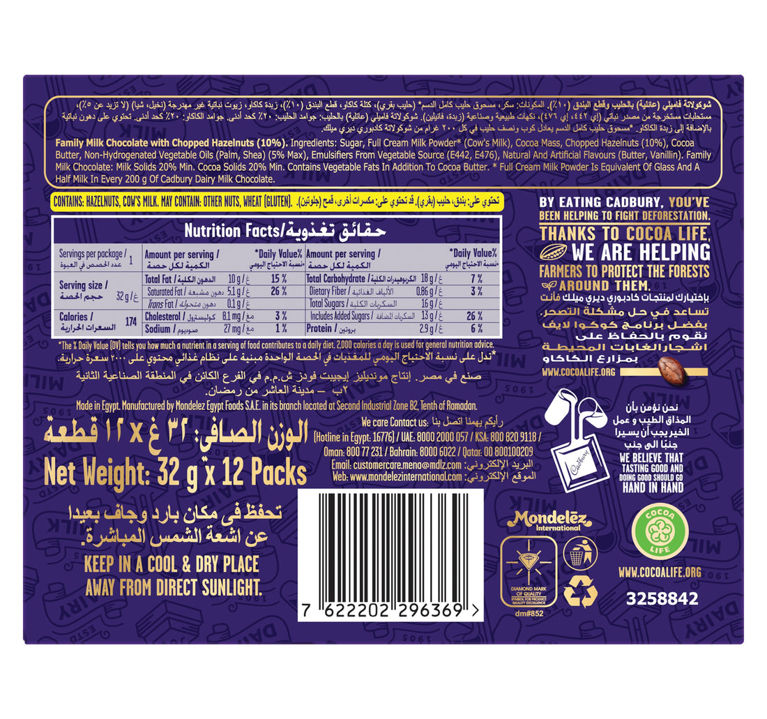 Cadbury Dairy Milk Hazelnut Chocolate Bar 12 x 32 g