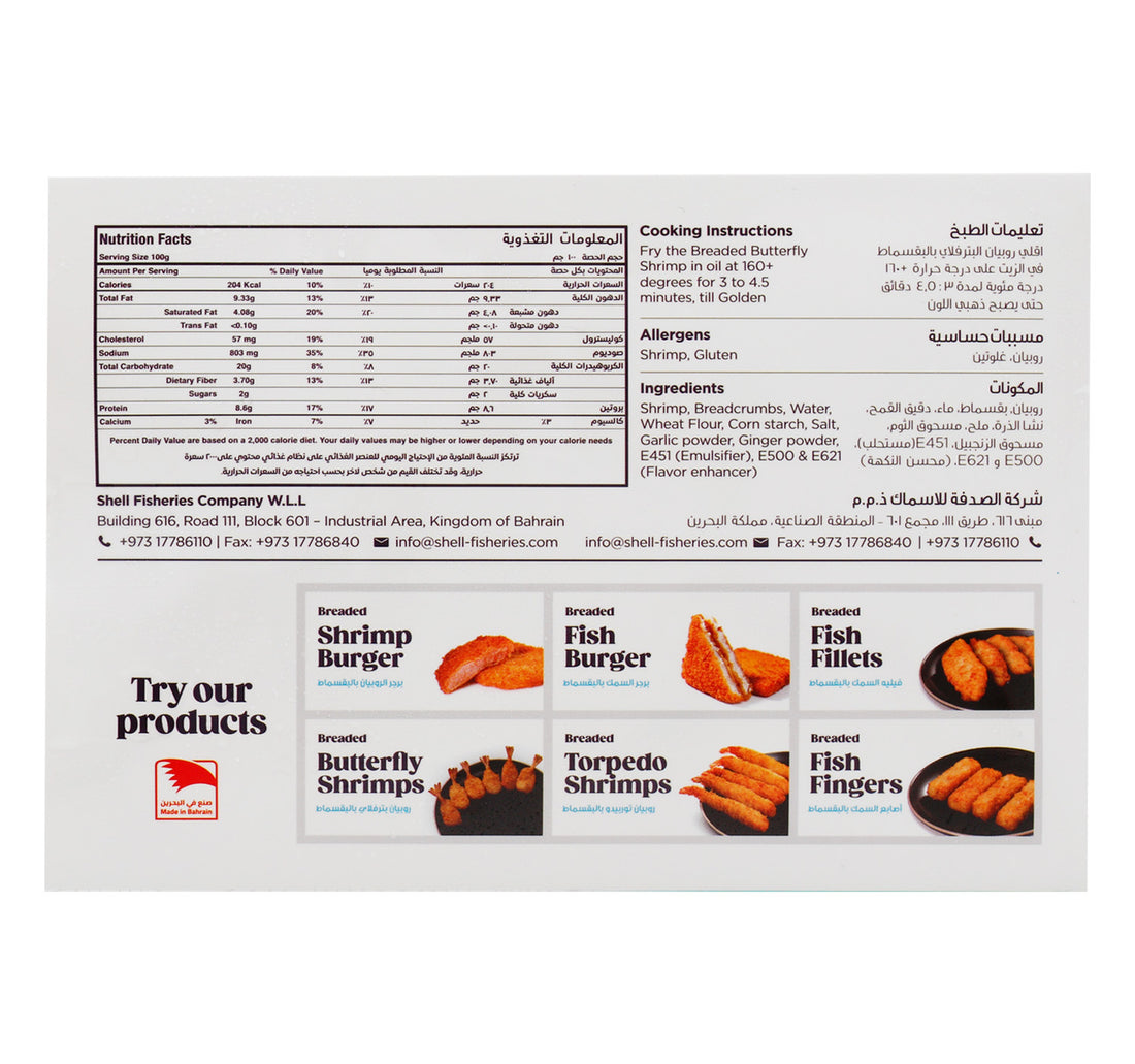 Maydar Breaded Butterfly Shrimps 400 g