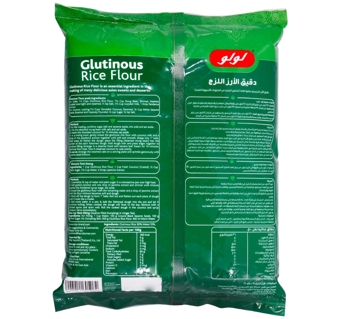 دقيق الأرز اللزج من لولو 1 كجم