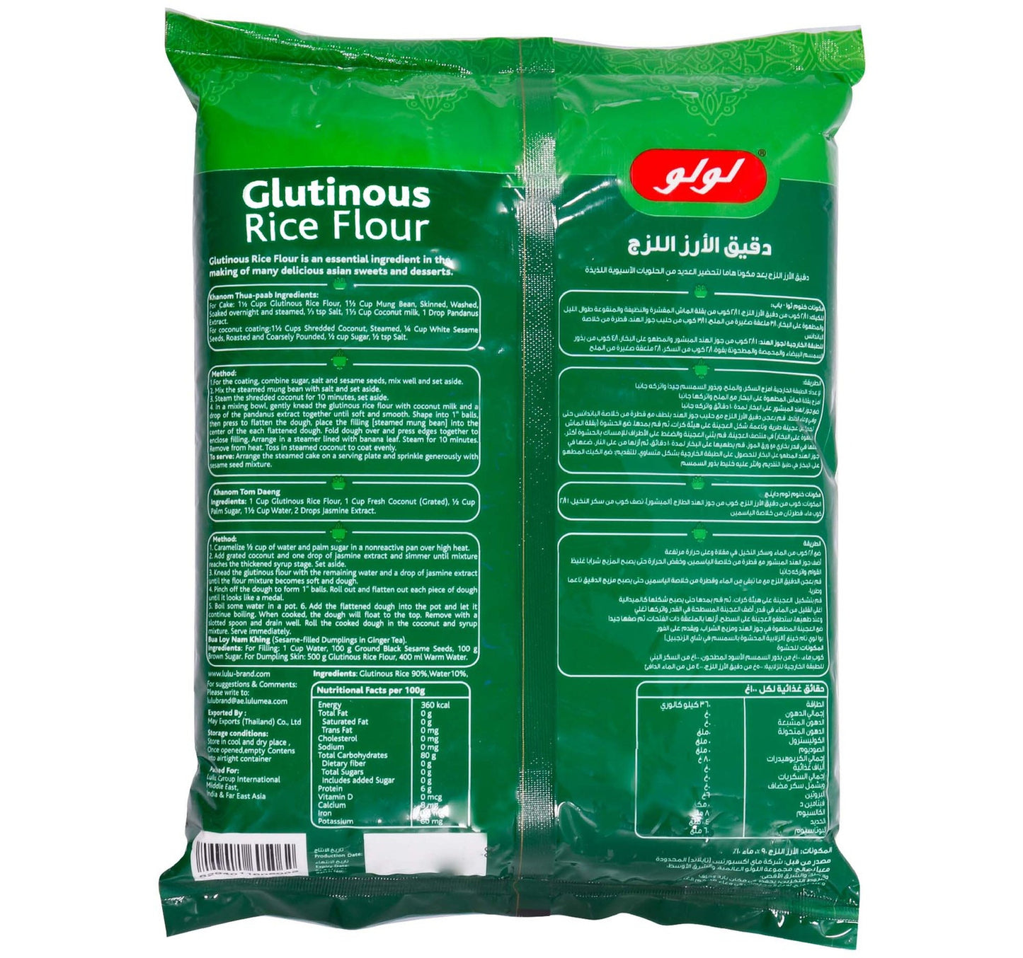 دقيق الأرز اللزج من لولو 1 كجم