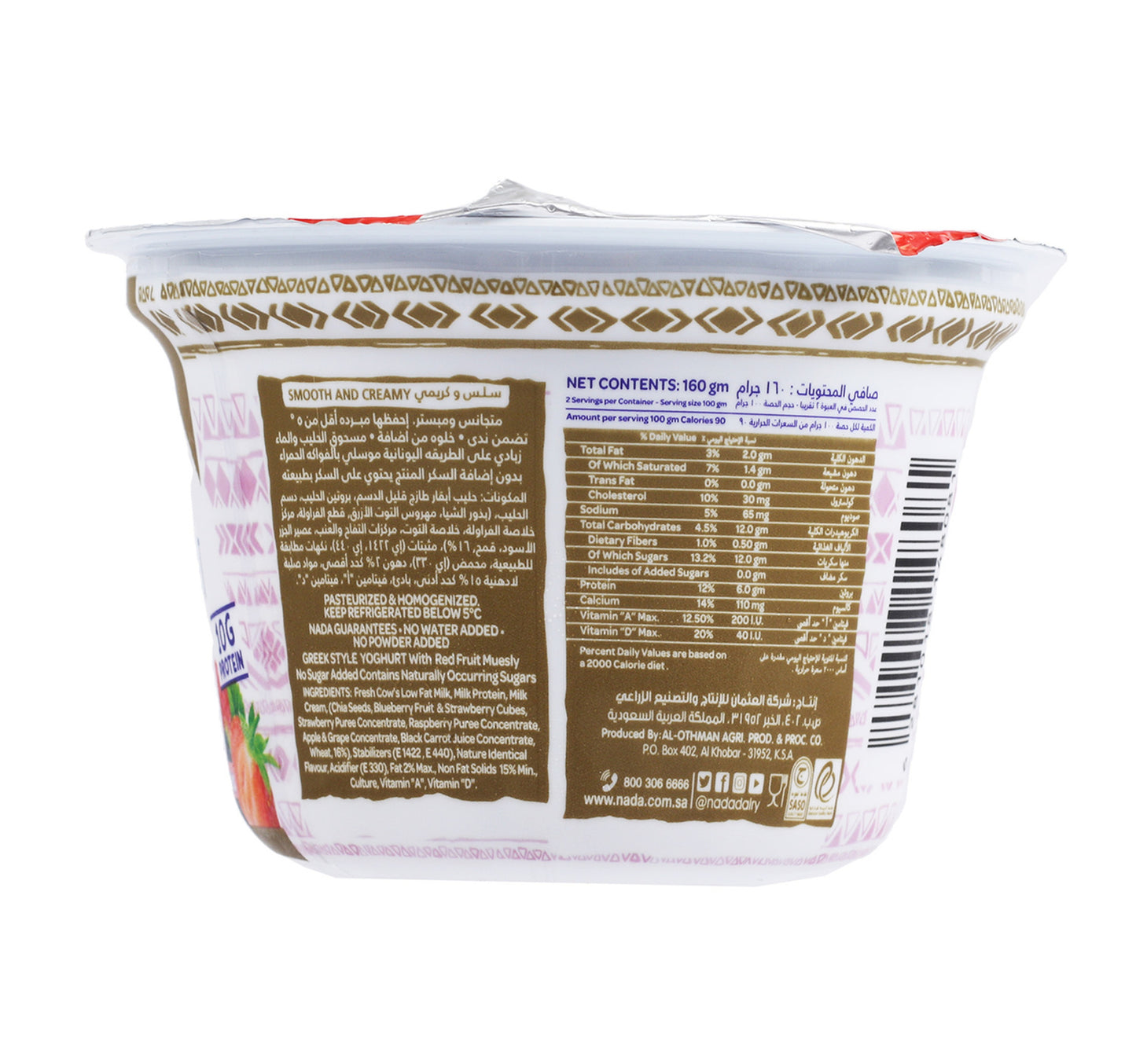 Nada Greek Yoghurt Red Fruits & Chia Seeds Low Fat 160 g