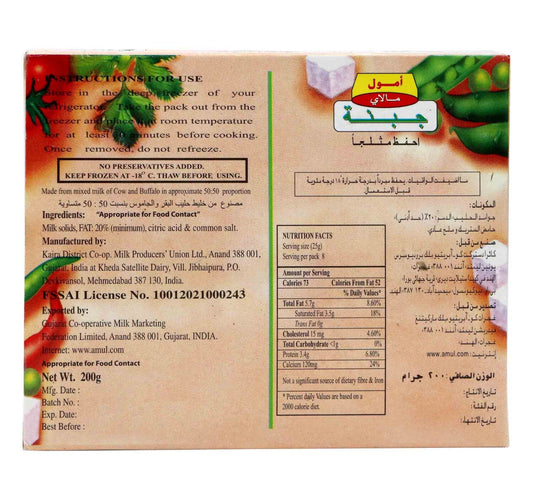 Amul Malai Frozen Paneer 200 g