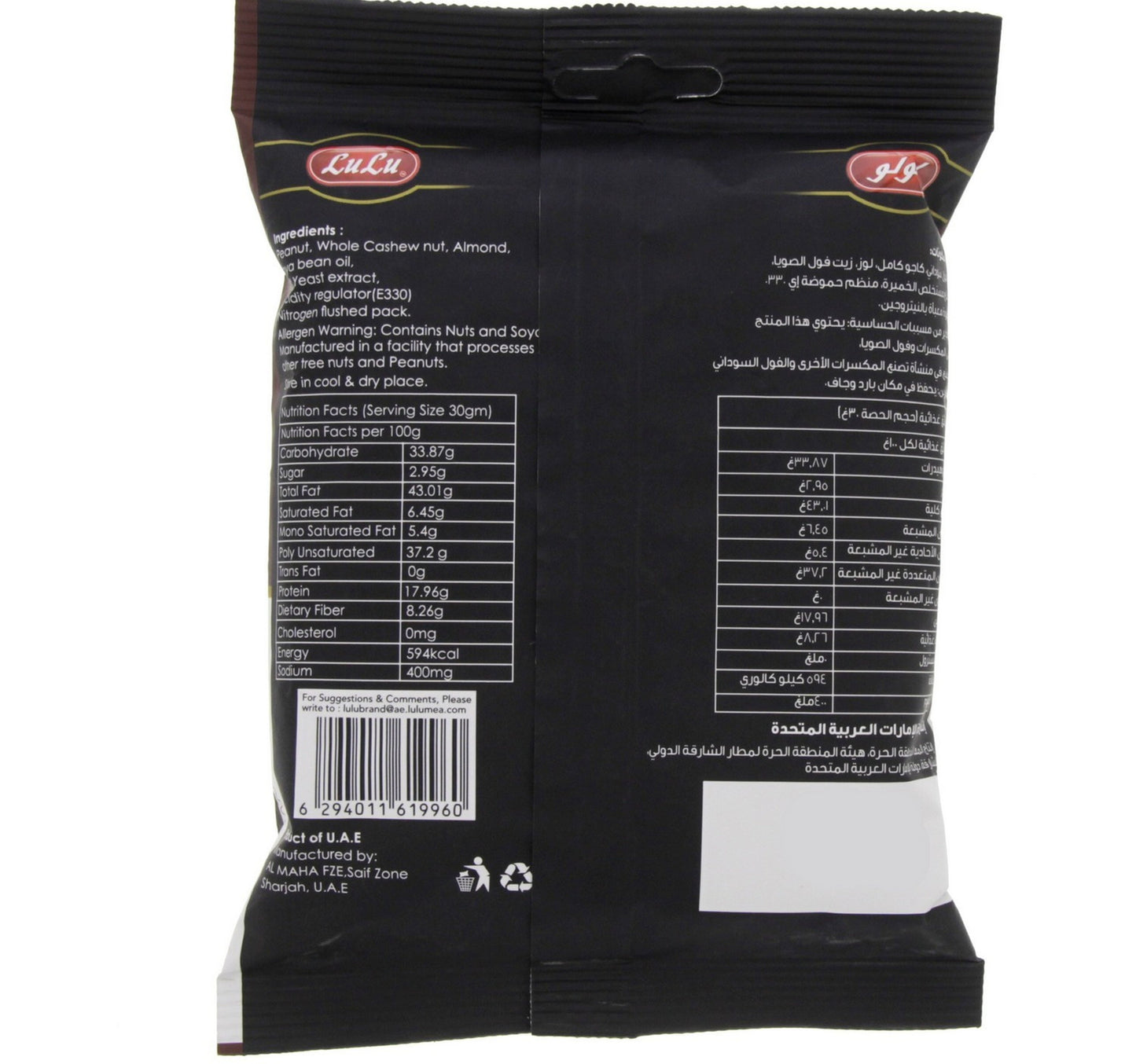 LuLu Mixed Nuts Salted 200 g