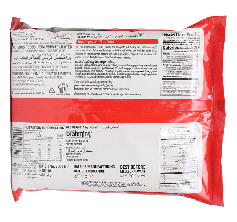 براهمينز شوفان بوتو بودرة 1 كجم