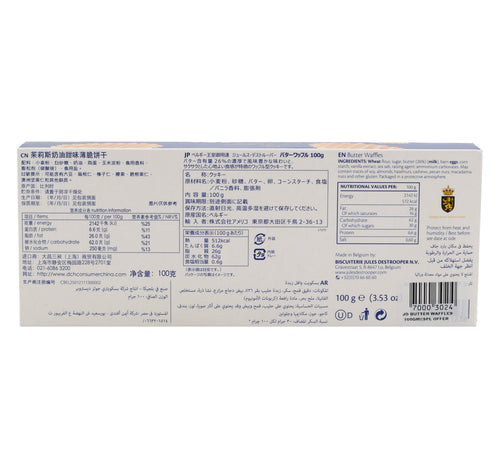 Jules Destrooper Butter Waffles Value Pack 100 g