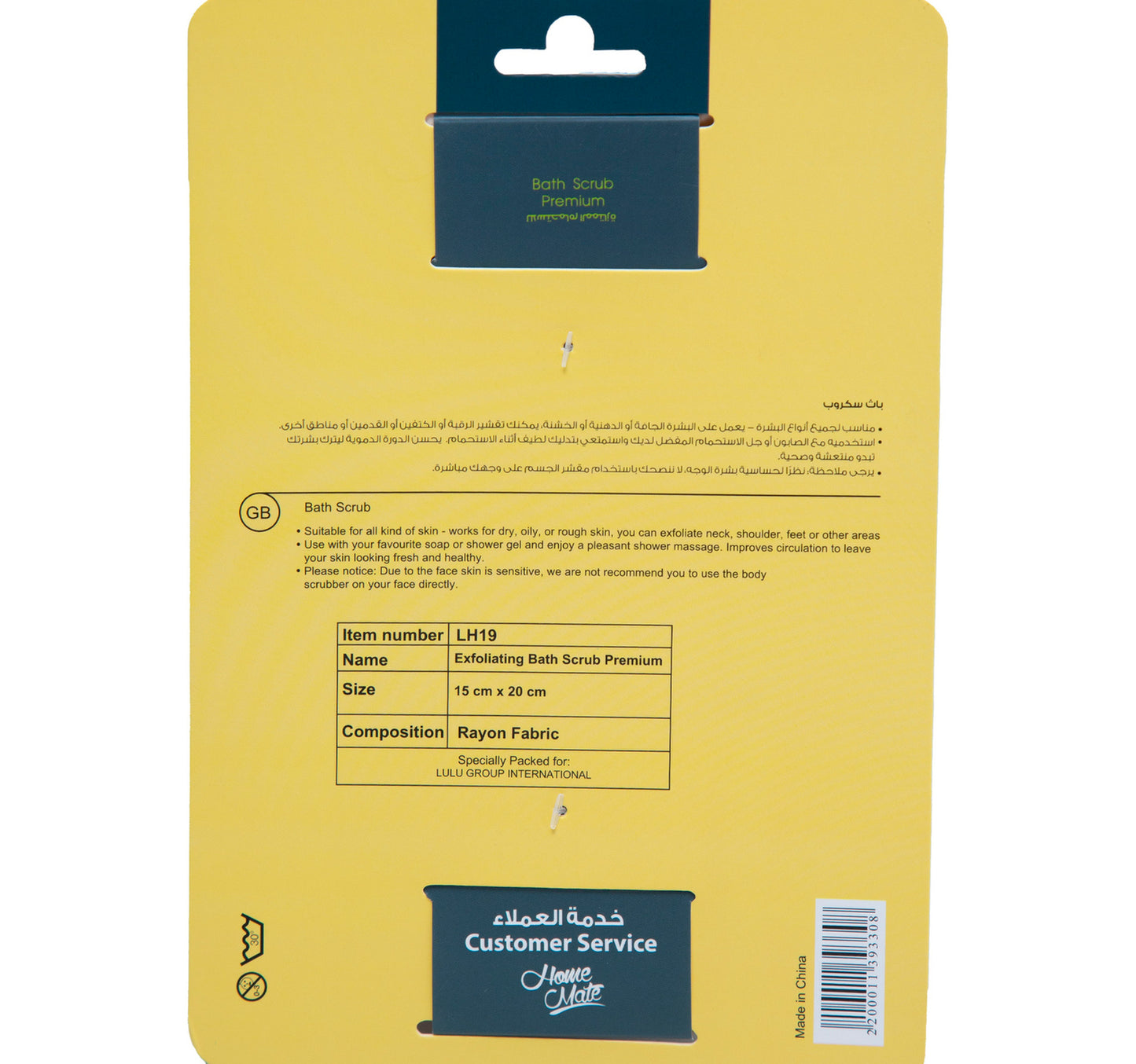 Home Mate Exfoliating Bath Scrub Premium LH19 1 pc