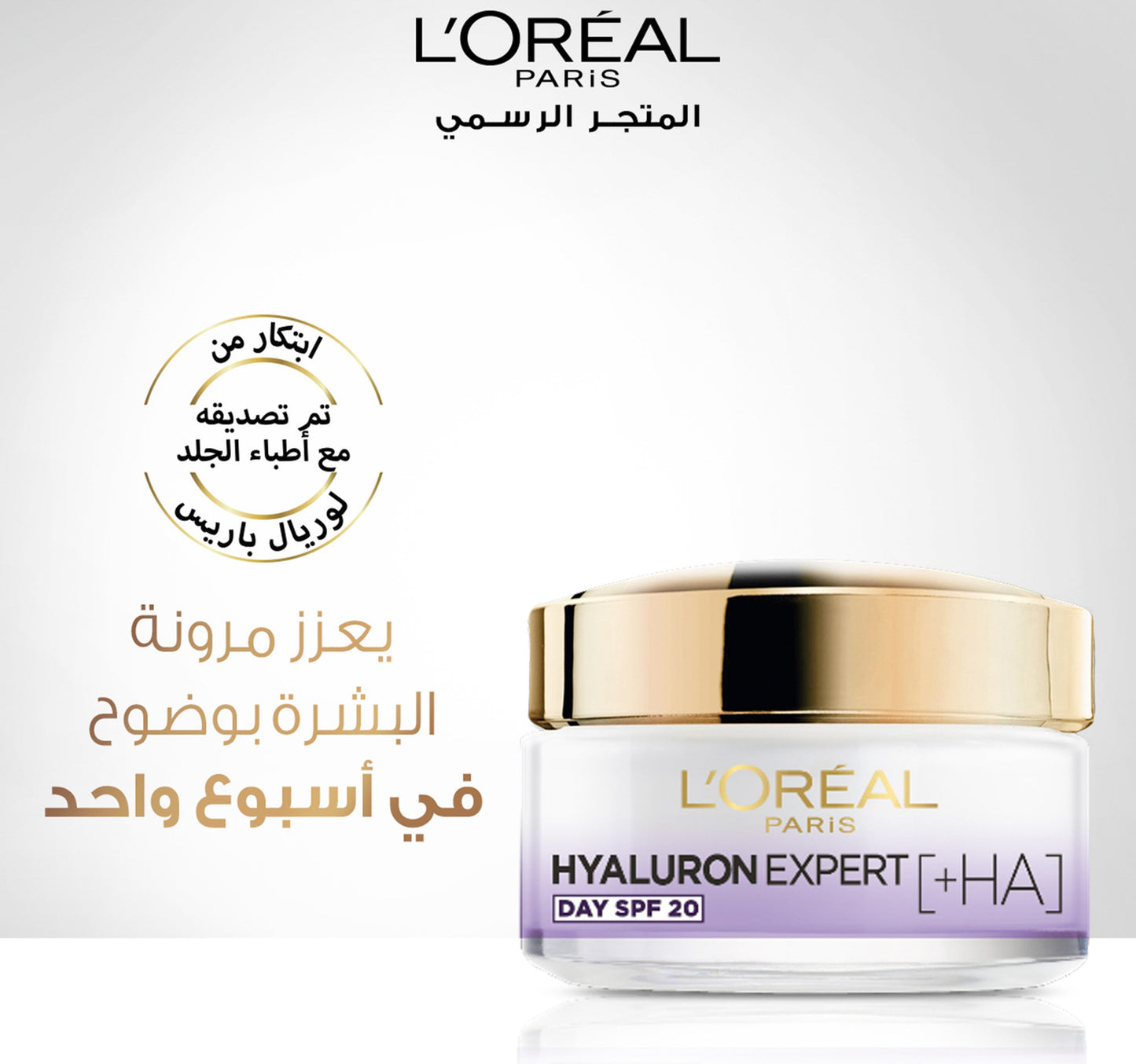 L'Oreal Paris Hyaluron Expert Day Cream SPF20 50 ml
