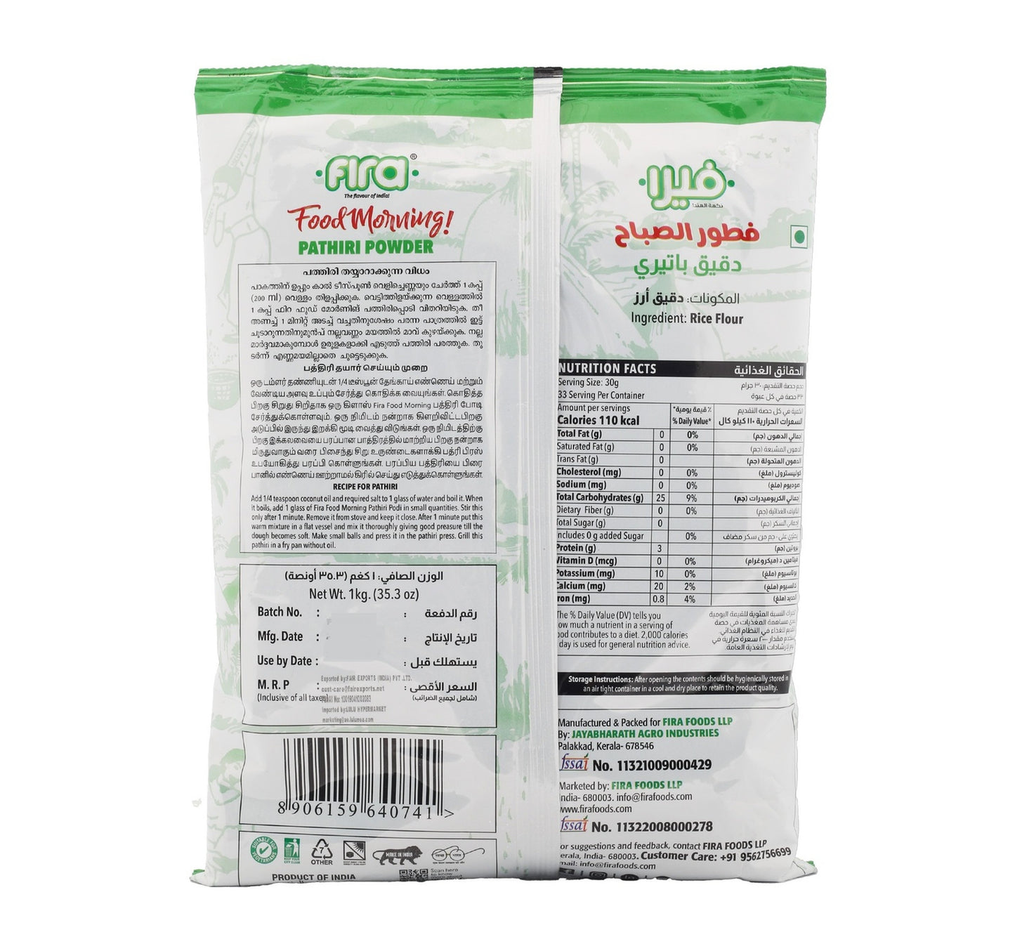 Fira Pathiri Powder 1 kg