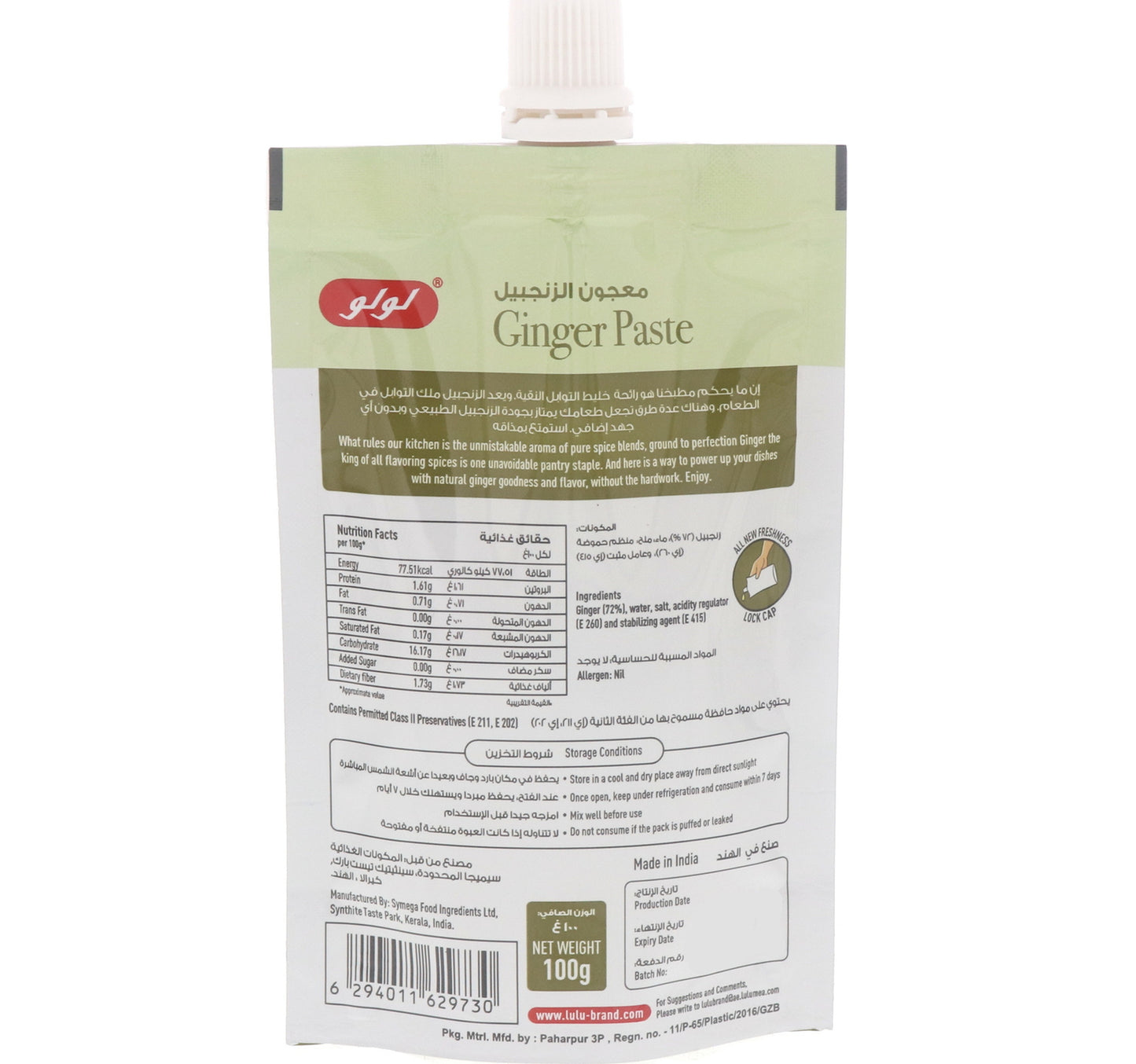 LuLu Ginger Paste 100 g