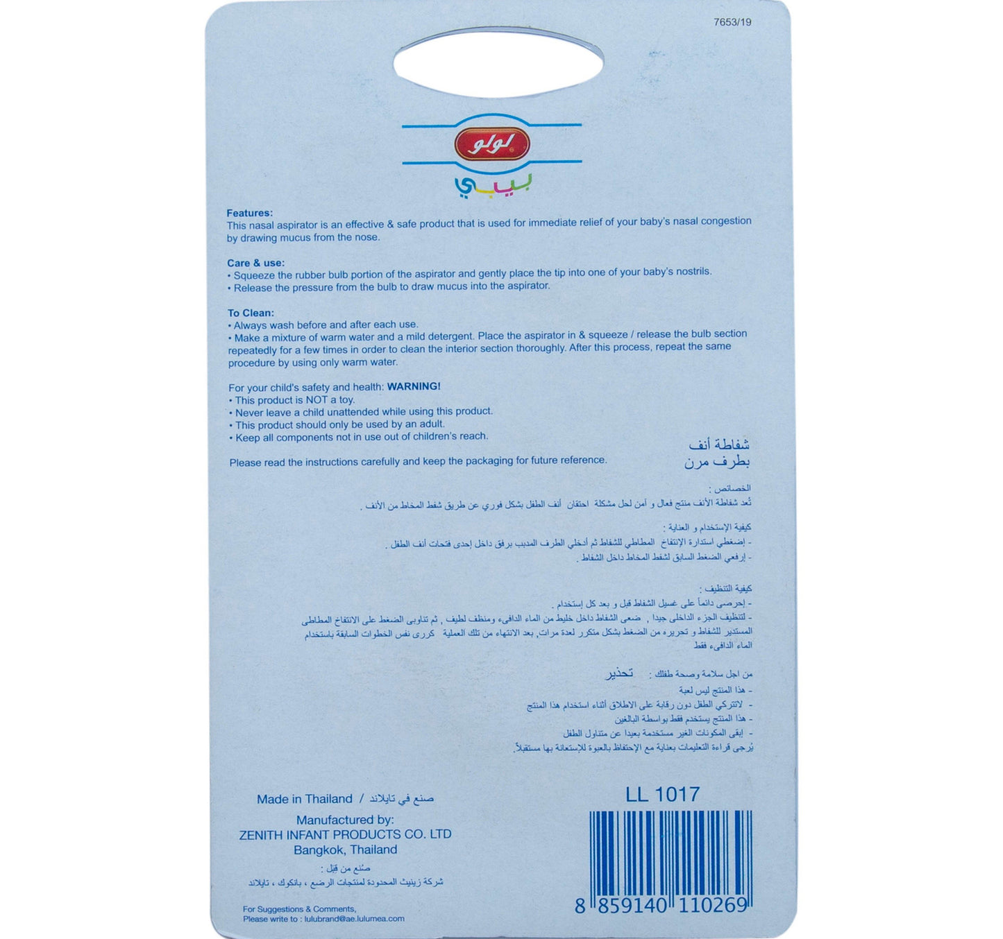 LuLu Baby Nasal Aspirator Soft Tip LL1017 1 pc