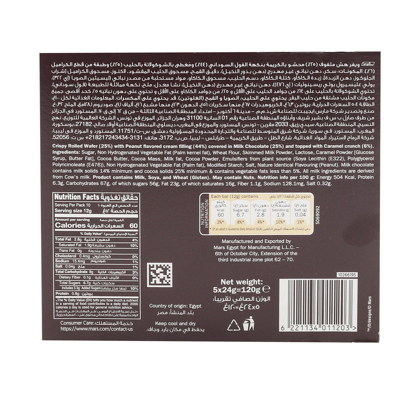 Snickers Wafer Rolls With Peanut Flavour 5 x 24 g