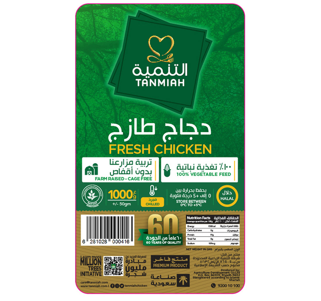Tanmiah Fresh Whole Chicken Tray 1 kg