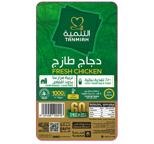 Tanmiah Fresh Whole Chicken Tray 1 kg