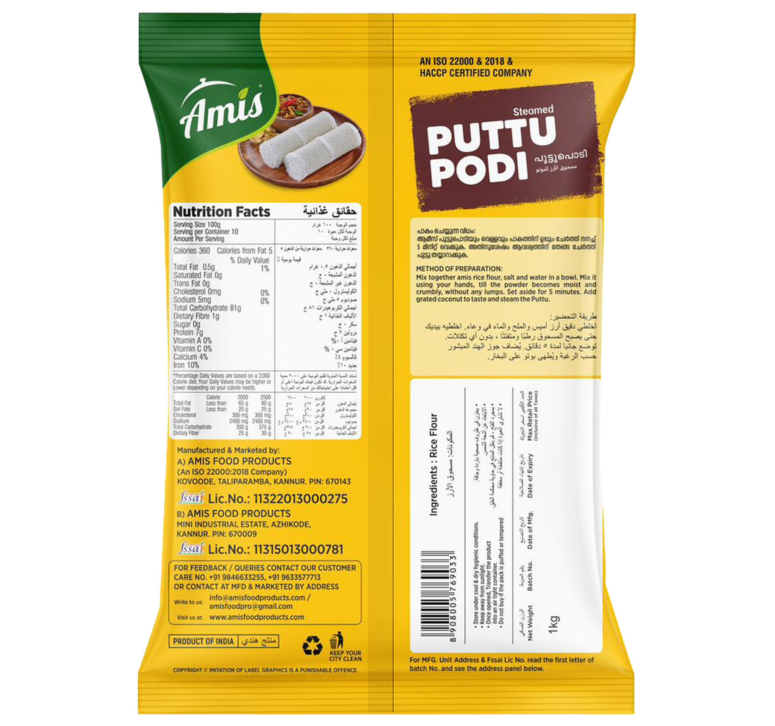Amis Steamed Puttu Podi 1 kg