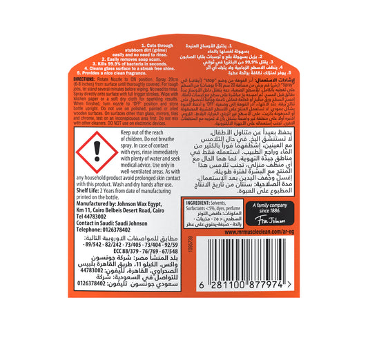 Mr. Muscle All Purpose Cleaner Citrus Lime 500 ml