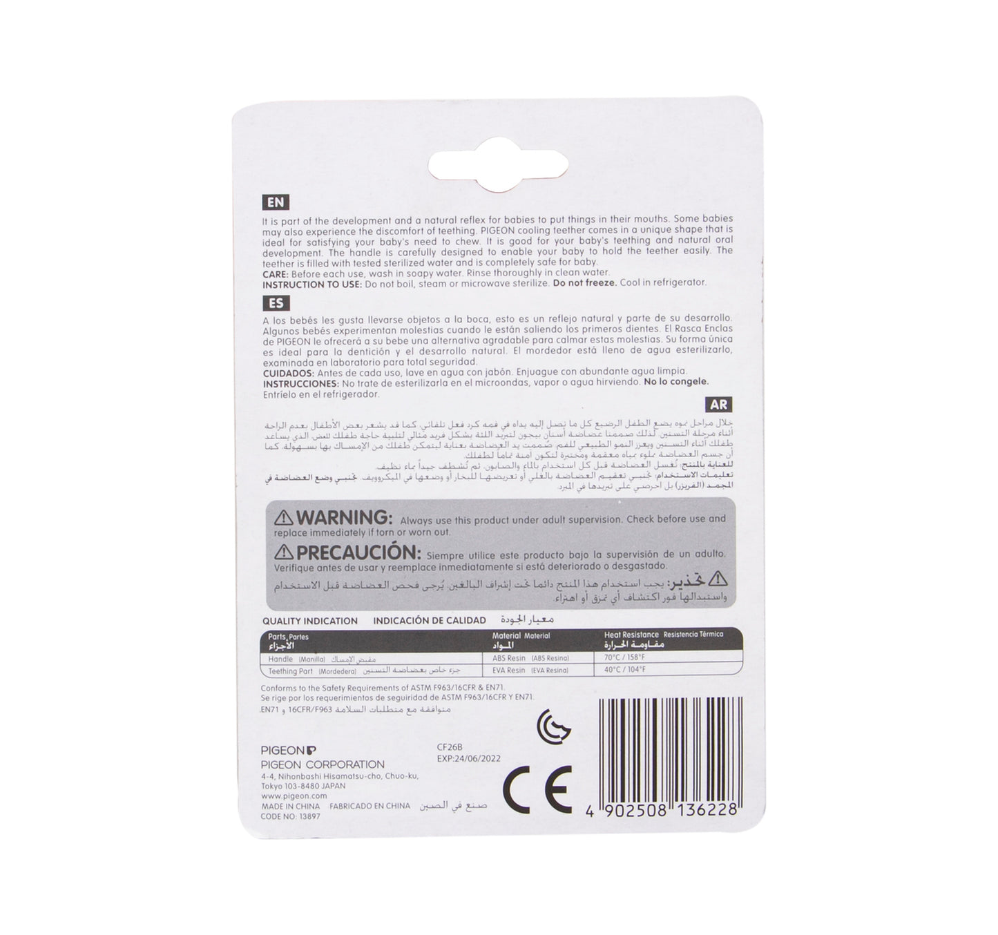 Pigeon Cooling Teether 4+ Months 1 pc