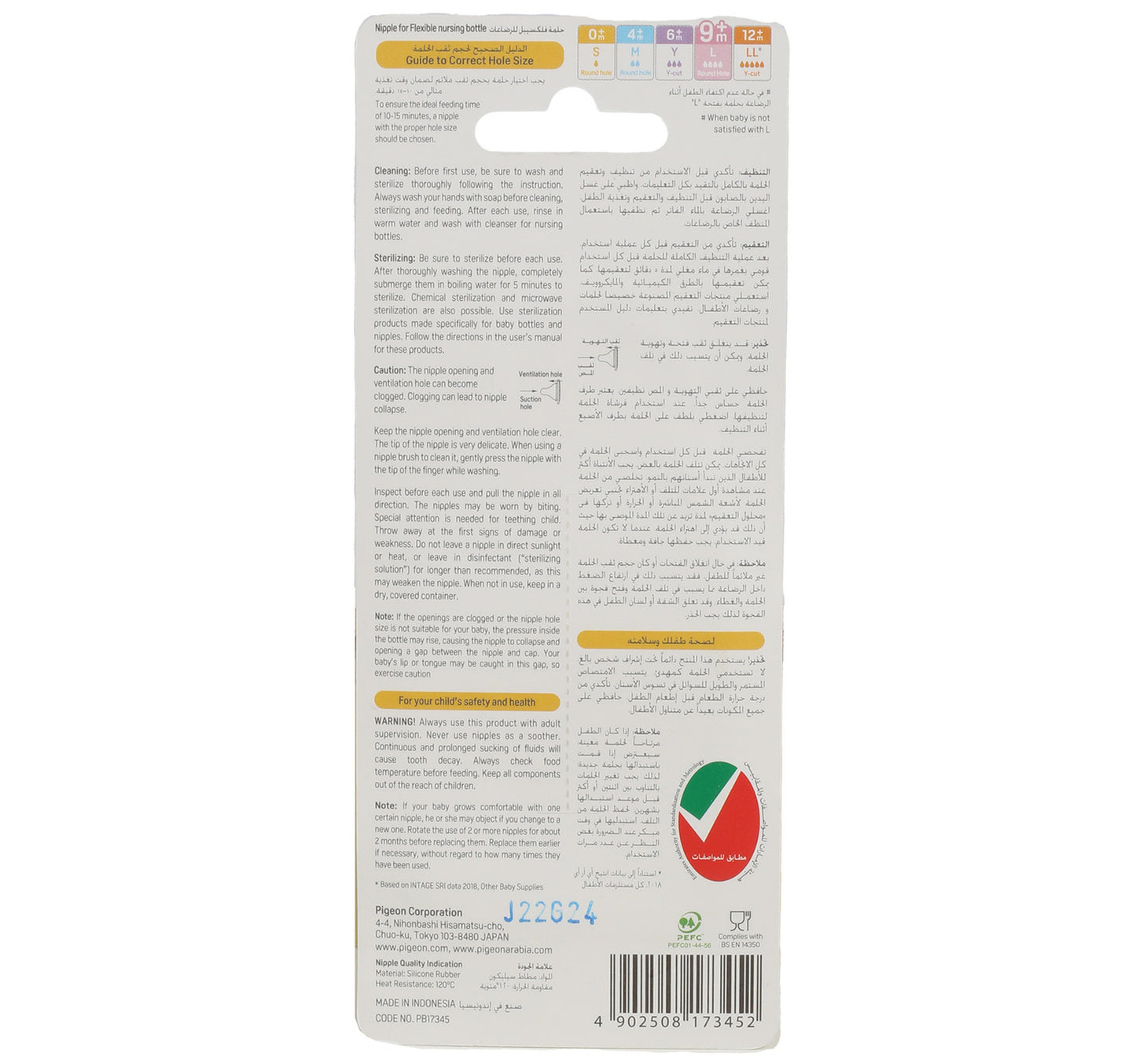 Pigeon Peristaltic Silicone Nipple Large 17345 3 pcs