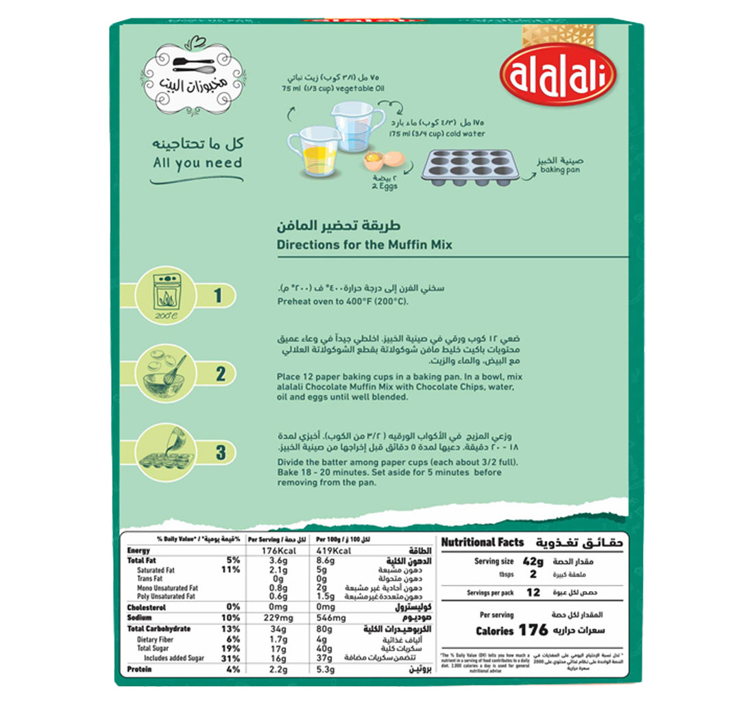 العلالي مافن ميكس شوكولاتة مع رقائق الشوكولاتة 500 غرام